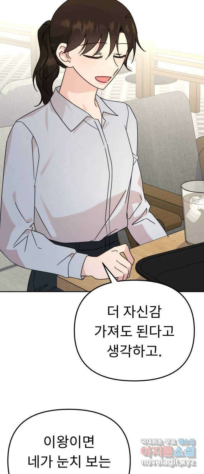 사서고생! 103화. 나도 잘 모르겠어 50