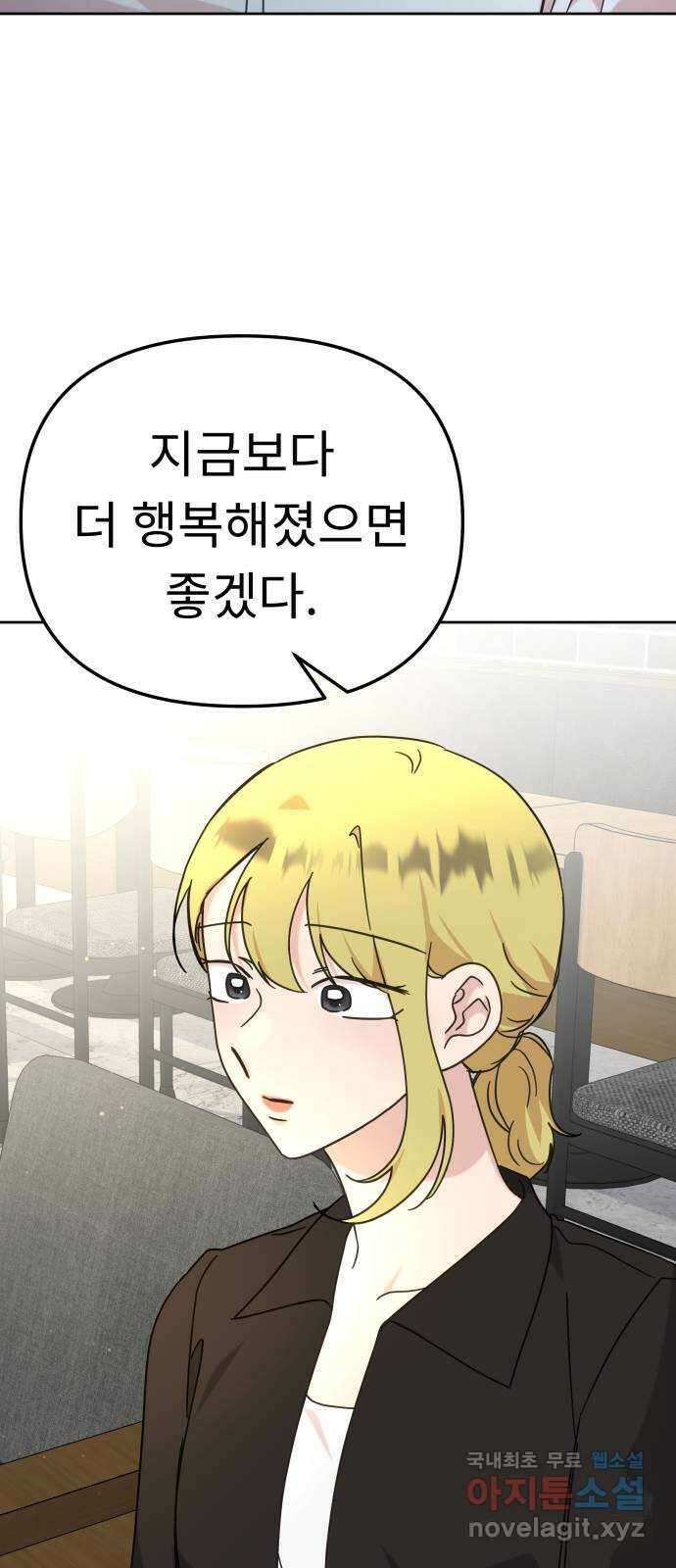 사서고생! 103화. 나도 잘 모르겠어 53