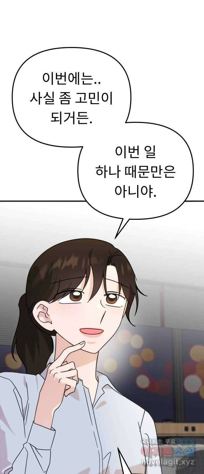 사서고생! 103화. 나도 잘 모르겠어 55