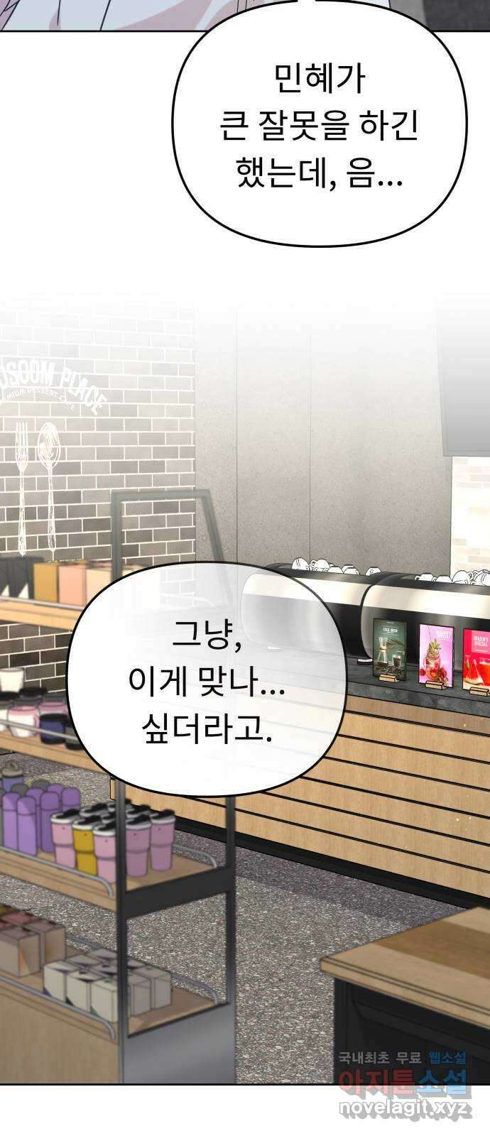 사서고생! 103화. 나도 잘 모르겠어 56