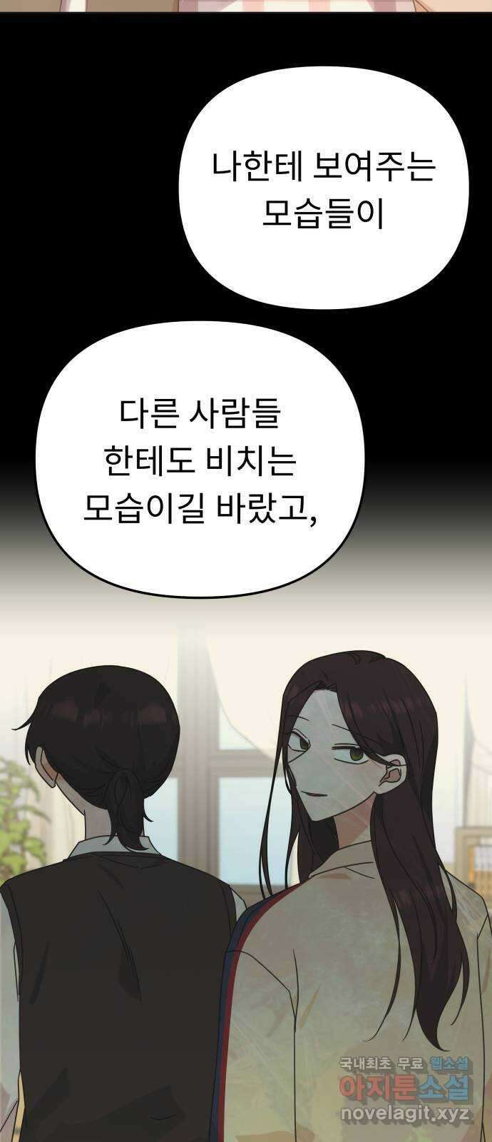 사서고생! 103화. 나도 잘 모르겠어 58