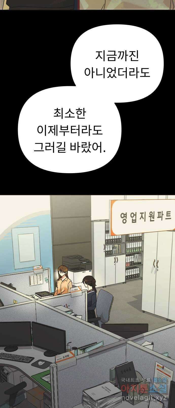 사서고생! 103화. 나도 잘 모르겠어 59