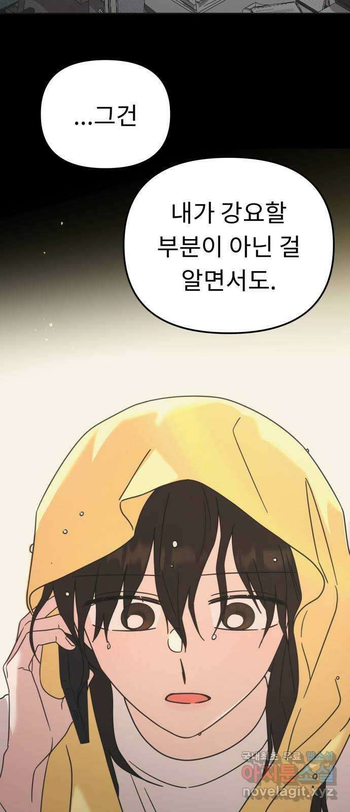 사서고생! 103화. 나도 잘 모르겠어 60