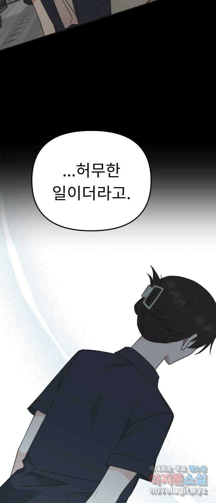 사서고생! 103화. 나도 잘 모르겠어 63