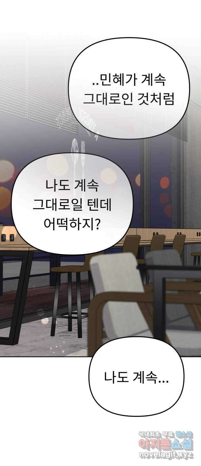 사서고생! 103화. 나도 잘 모르겠어 66