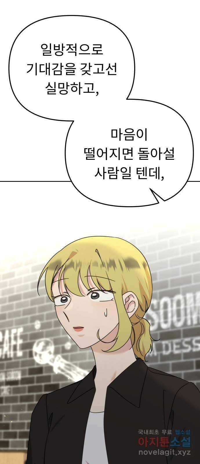 사서고생! 103화. 나도 잘 모르겠어 67