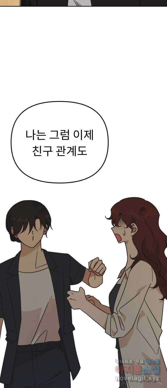 사서고생! 103화. 나도 잘 모르겠어 68