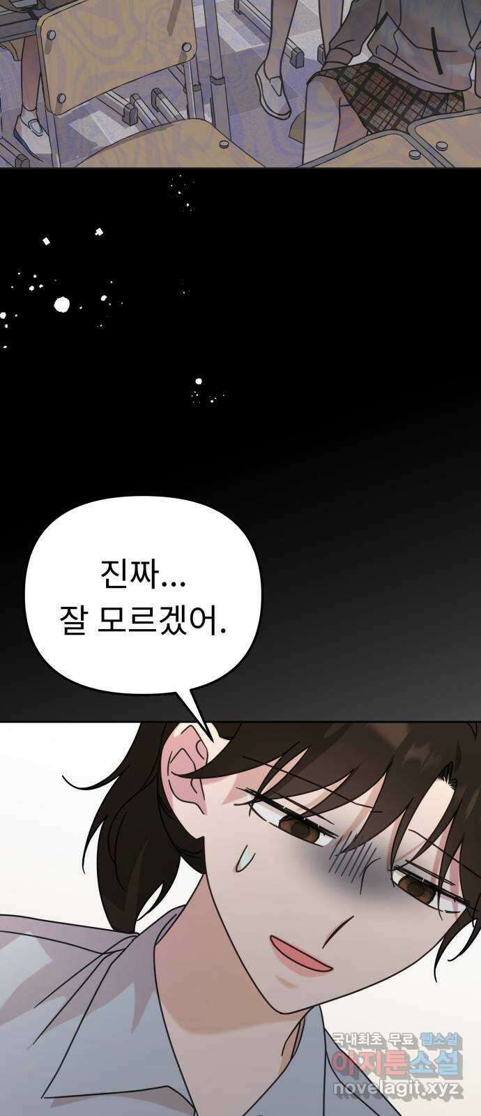 사서고생! 103화. 나도 잘 모르겠어 70