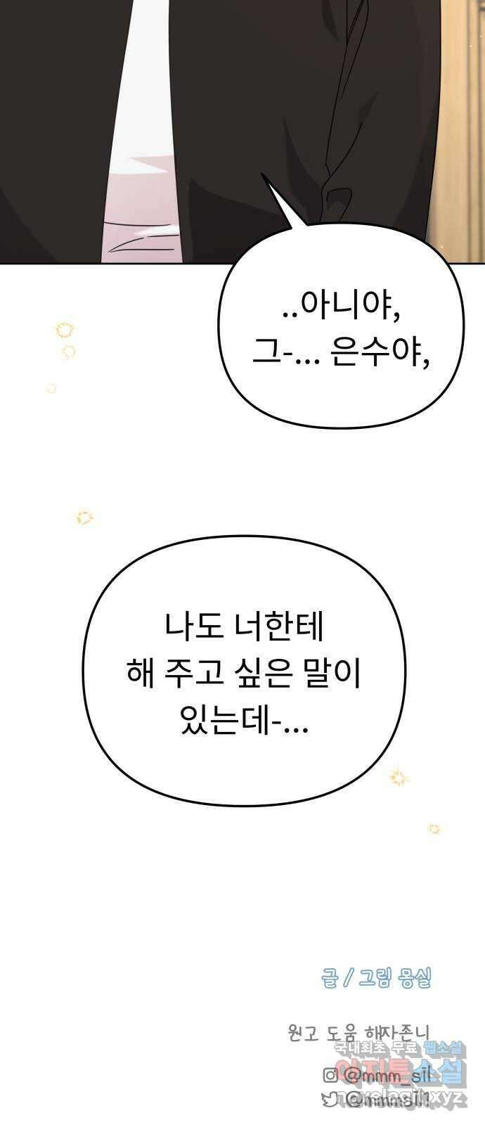 사서고생! 103화. 나도 잘 모르겠어 73