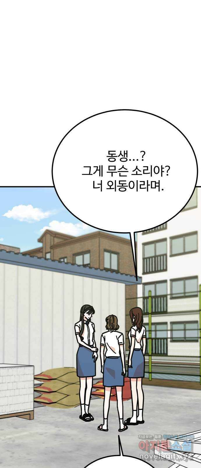 데이팅 캣 33화 1
