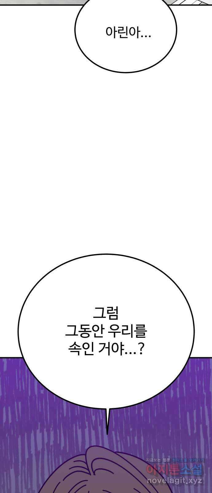 데이팅 캣 33화 2