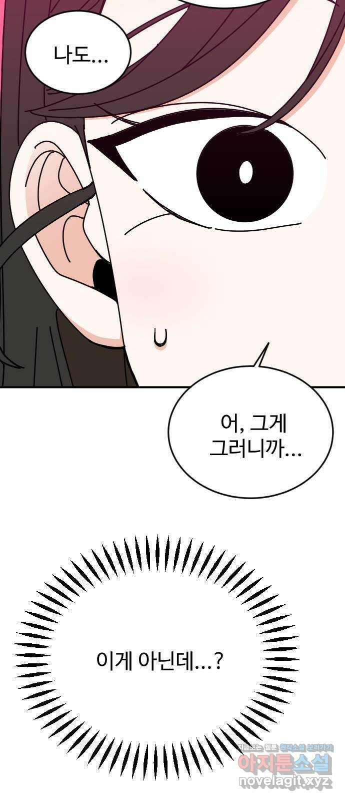 데이팅 캣 33화 7