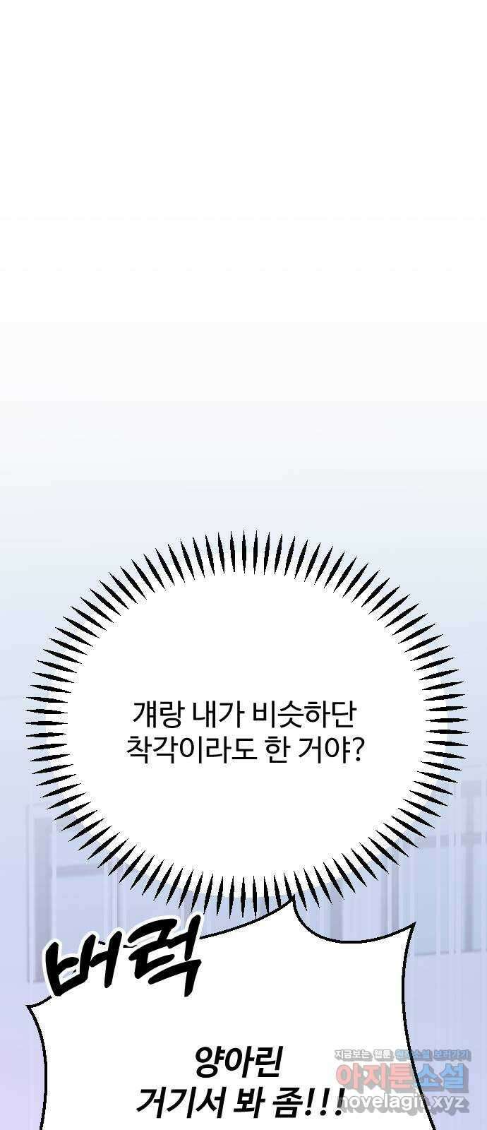 데이팅 캣 33화 14