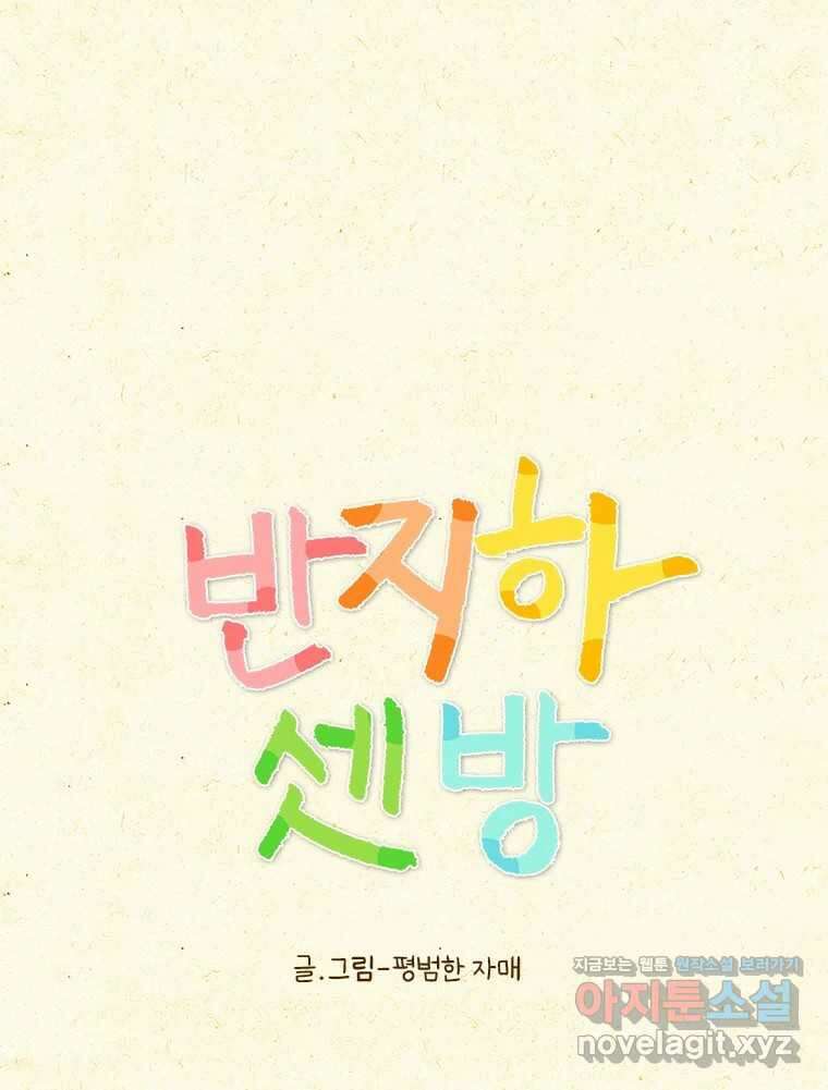 반지하셋방 370화 내가 좋아한 사람 1