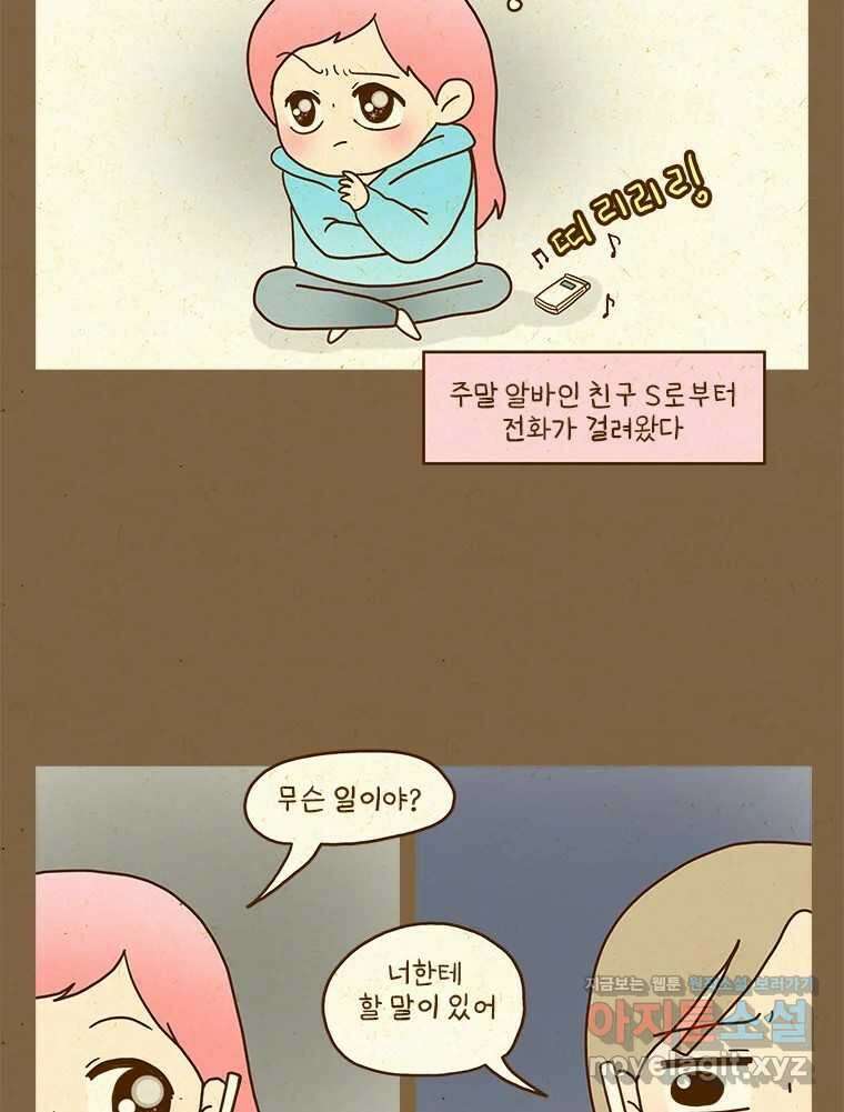 반지하셋방 370화 내가 좋아한 사람 3