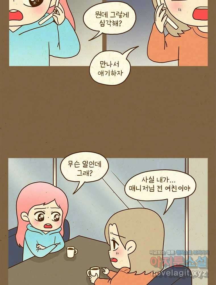 반지하셋방 370화 내가 좋아한 사람 4