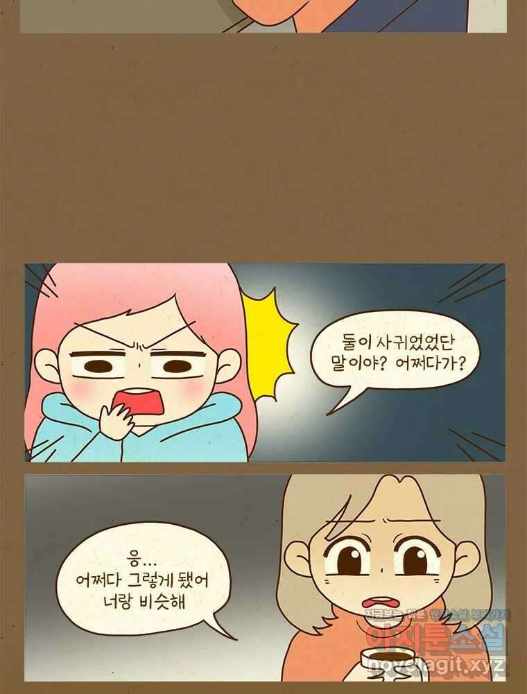 반지하셋방 370화 내가 좋아한 사람 5