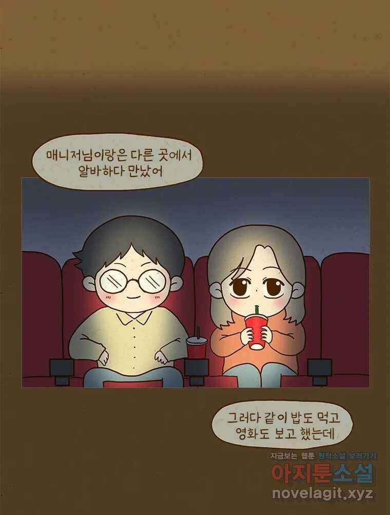 반지하셋방 370화 내가 좋아한 사람 6