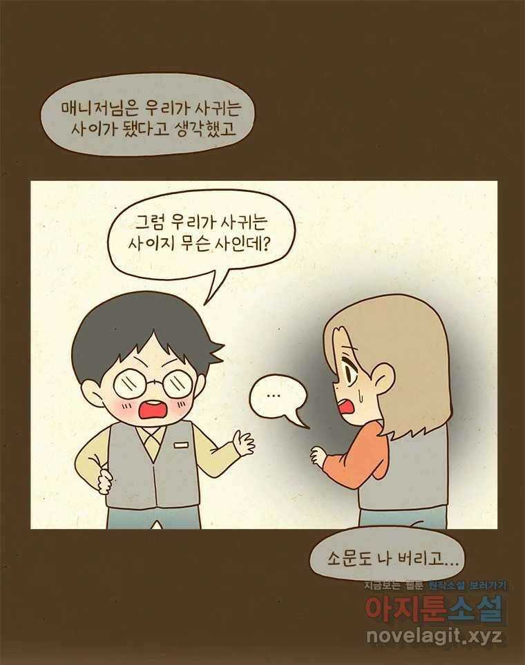 반지하셋방 370화 내가 좋아한 사람 7