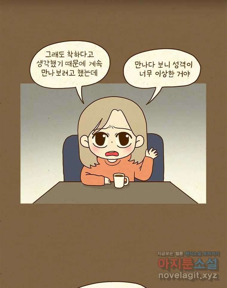 반지하셋방 370화 내가 좋아한 사람 8
