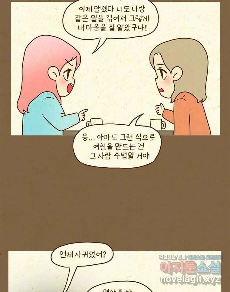 반지하셋방 370화 내가 좋아한 사람 9