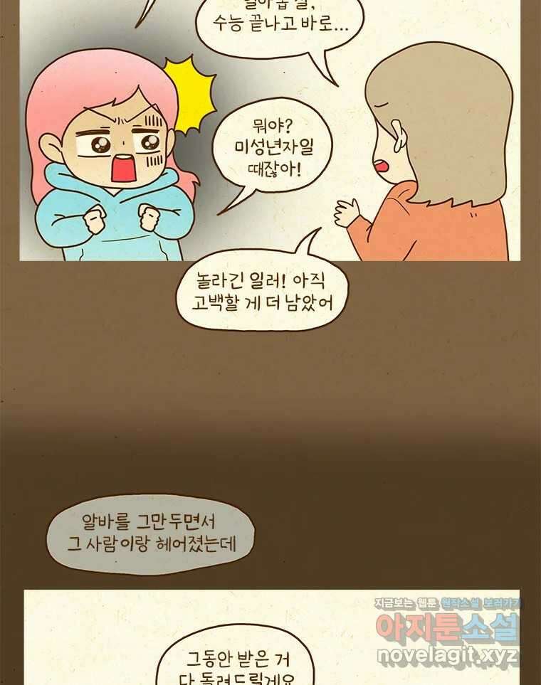반지하셋방 370화 내가 좋아한 사람 10