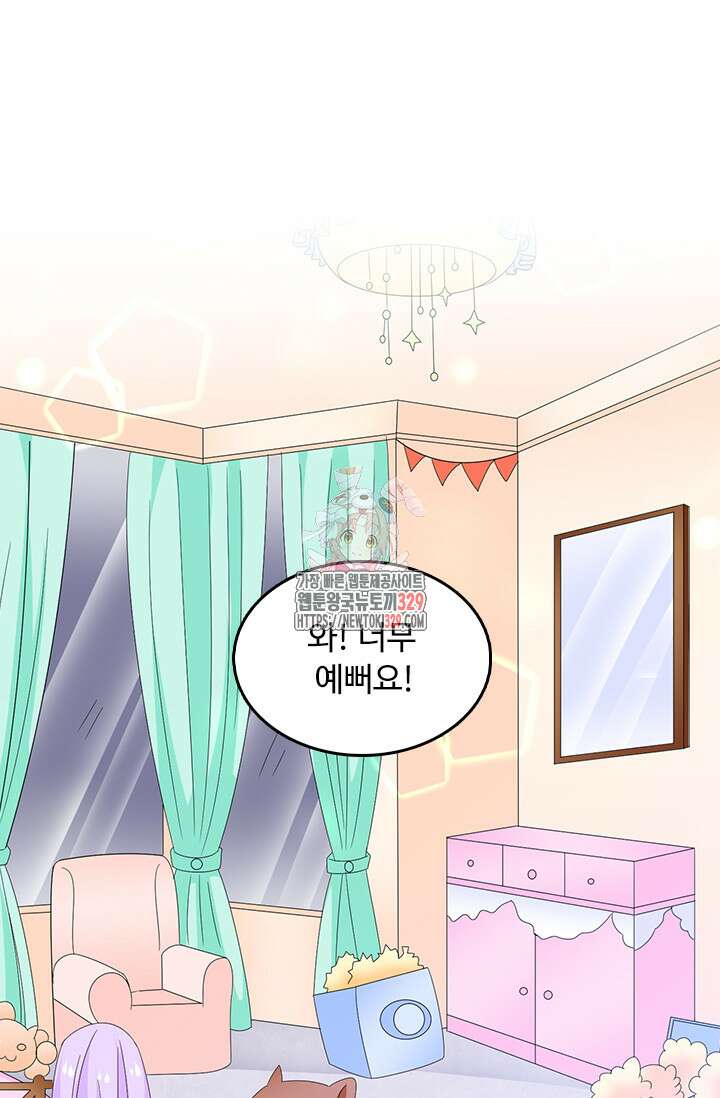 나 좀 빌려주세요 135화 1