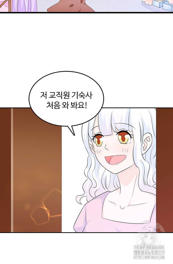 나 좀 빌려주세요 135화 2