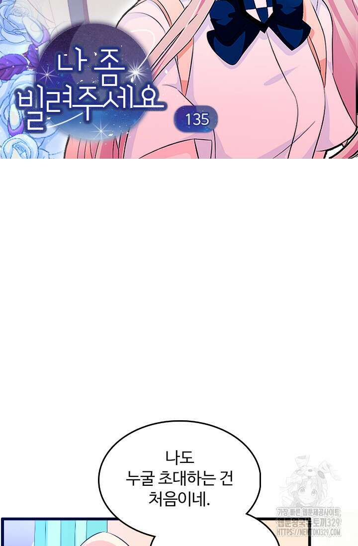 나 좀 빌려주세요 135화 4