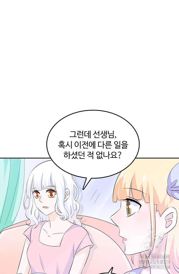 나 좀 빌려주세요 135화 7