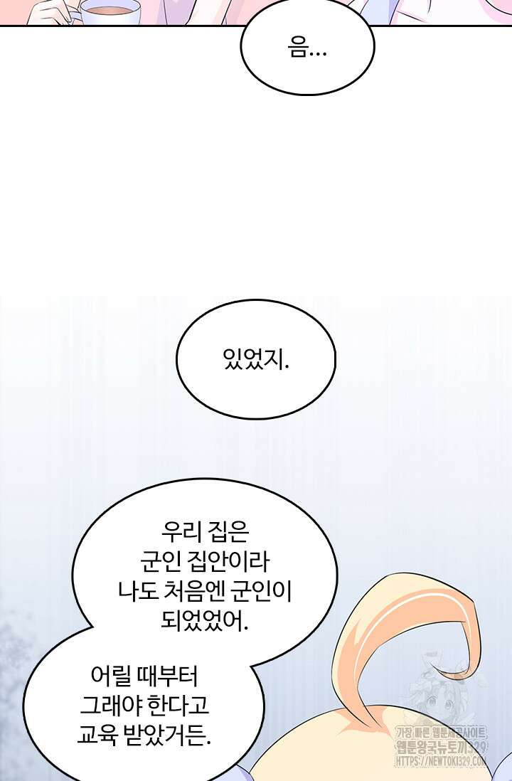 나 좀 빌려주세요 135화 8