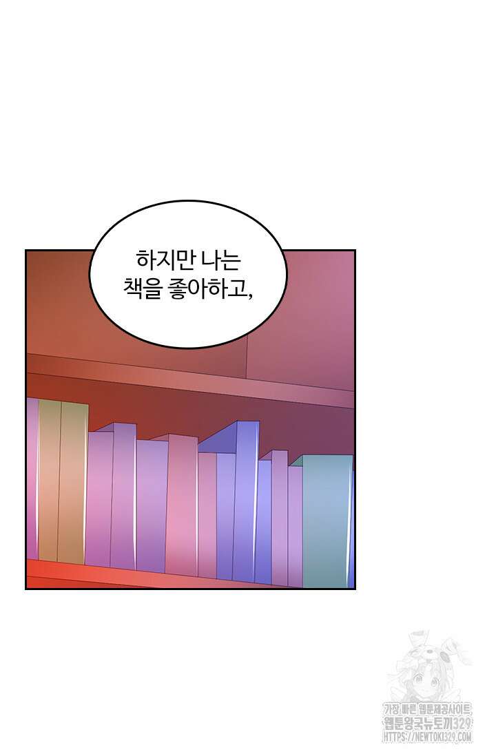 나 좀 빌려주세요 135화 10