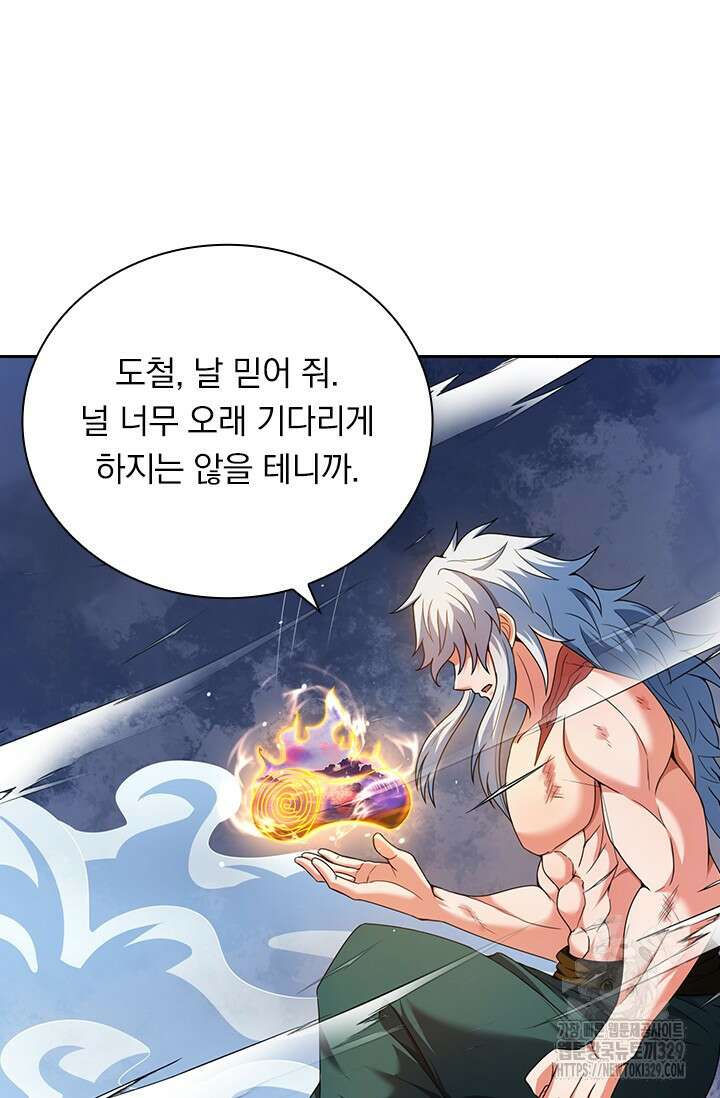 현천지존 123화 8