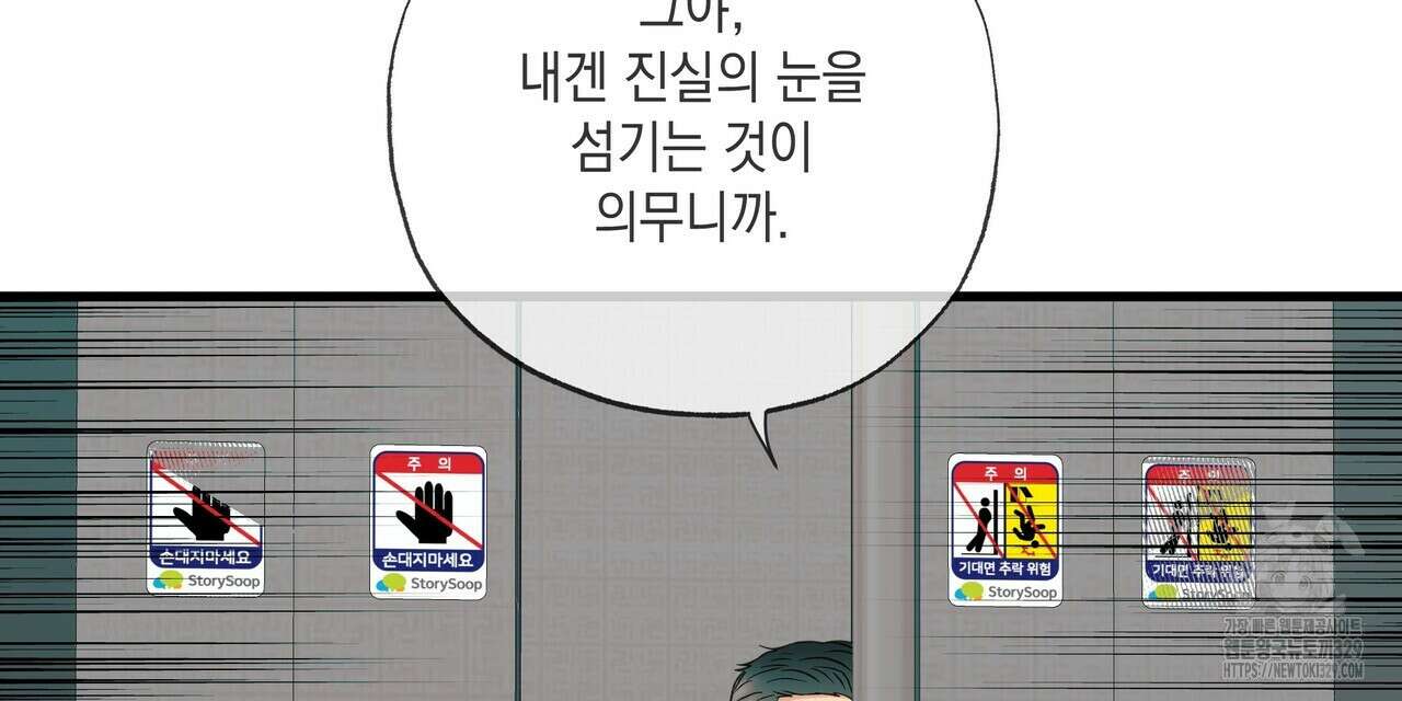 사냥:꿈 35화 33