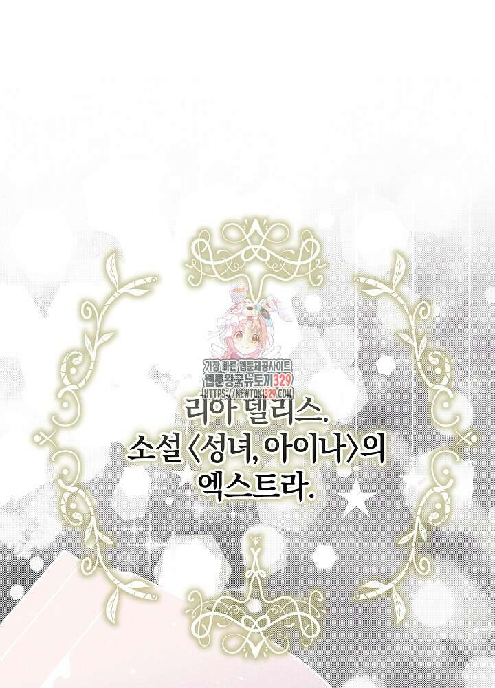 괴물 공작이 나를 아내로 착각한다 2화 1