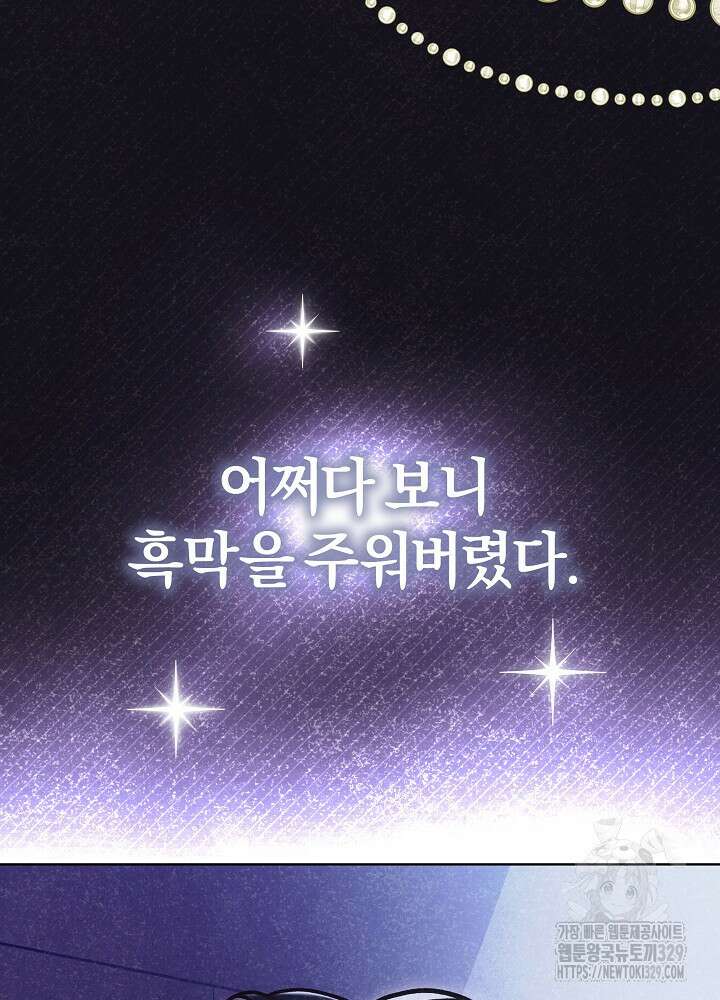 괴물 공작이 나를 아내로 착각한다 2화 3