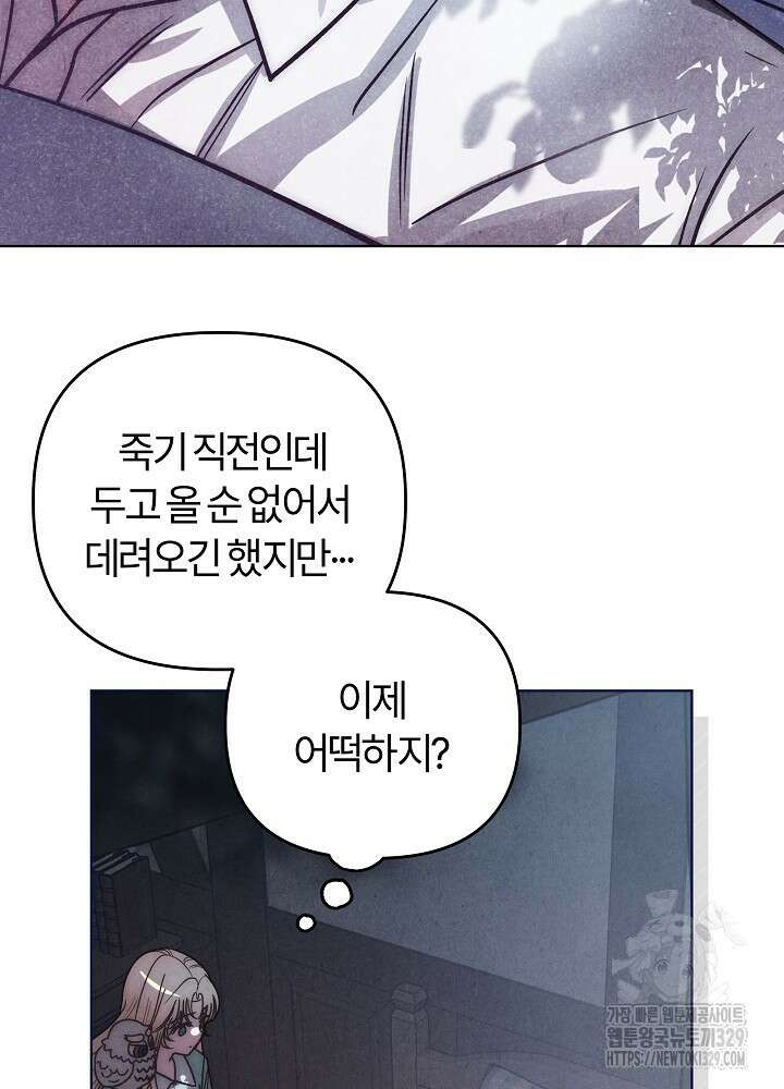 괴물 공작이 나를 아내로 착각한다 2화 5