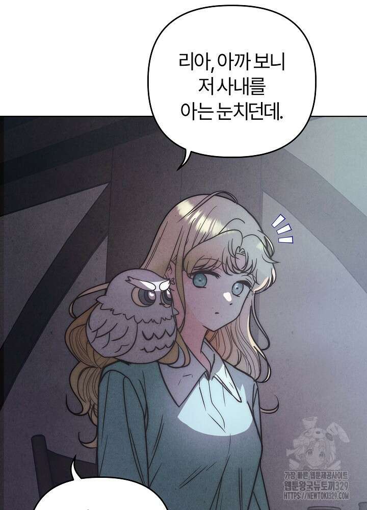 괴물 공작이 나를 아내로 착각한다 2화 7