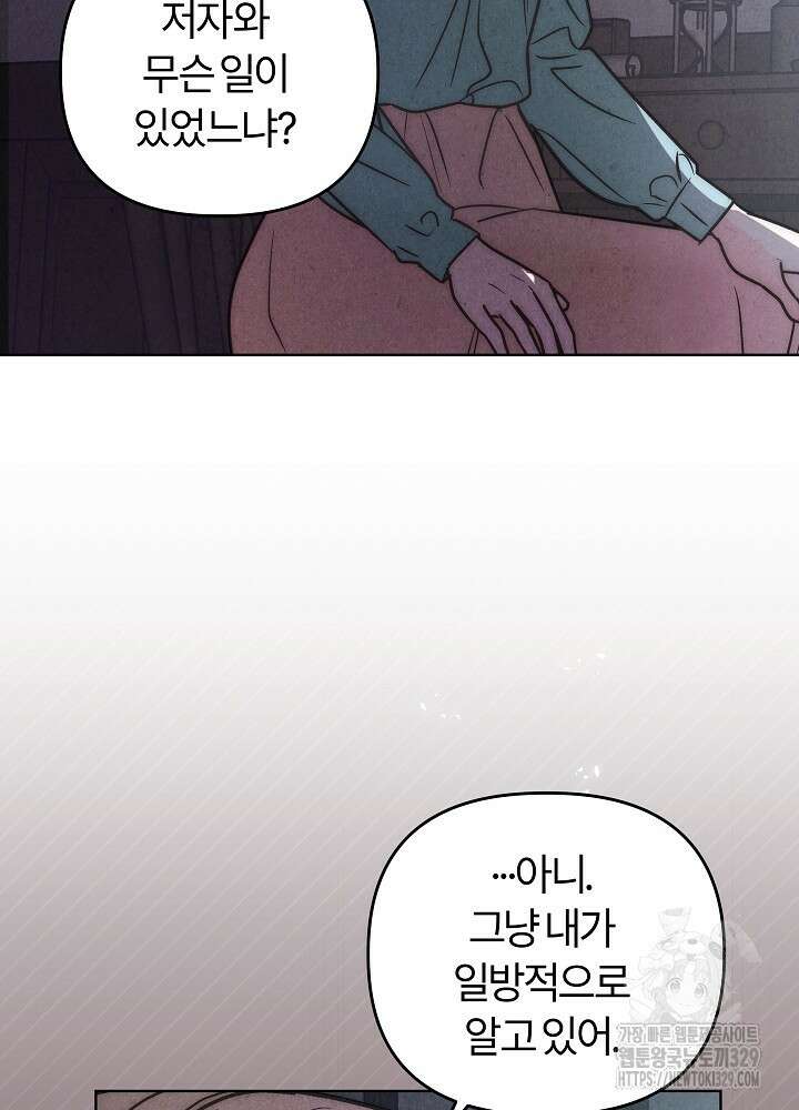 괴물 공작이 나를 아내로 착각한다 2화 8