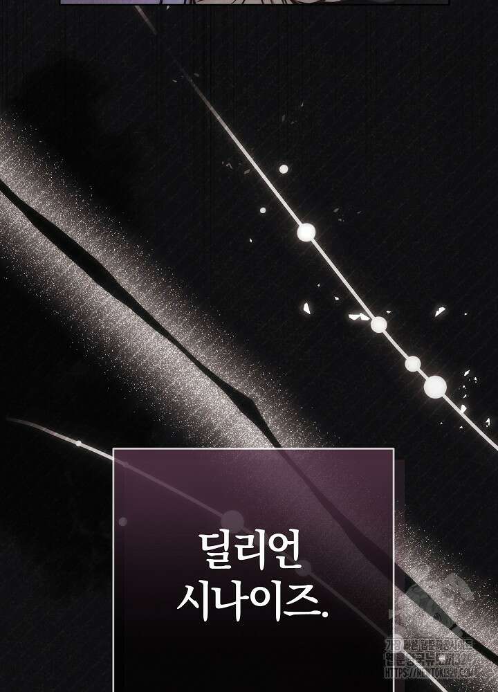 괴물 공작이 나를 아내로 착각한다 2화 10