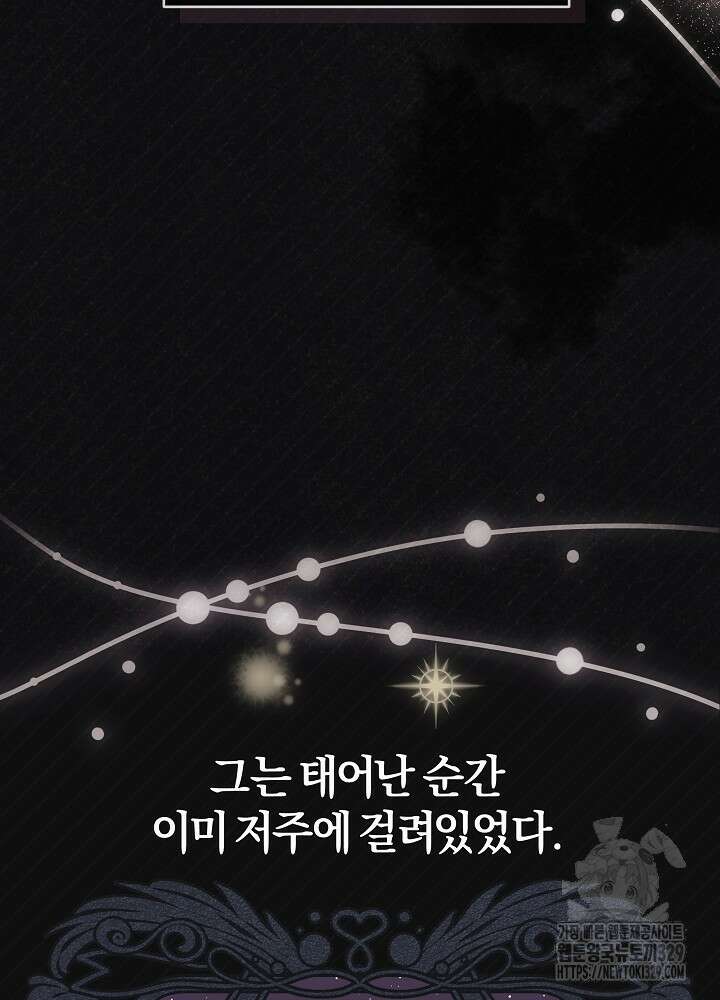 괴물 공작이 나를 아내로 착각한다 2화 11