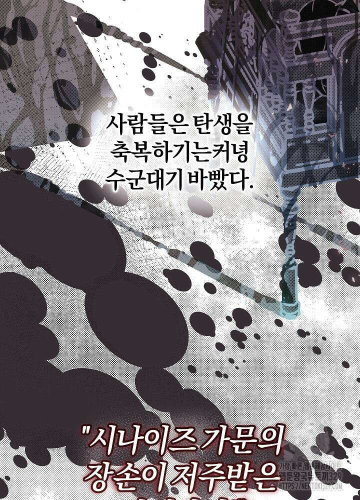 괴물 공작이 나를 아내로 착각한다 2화 13