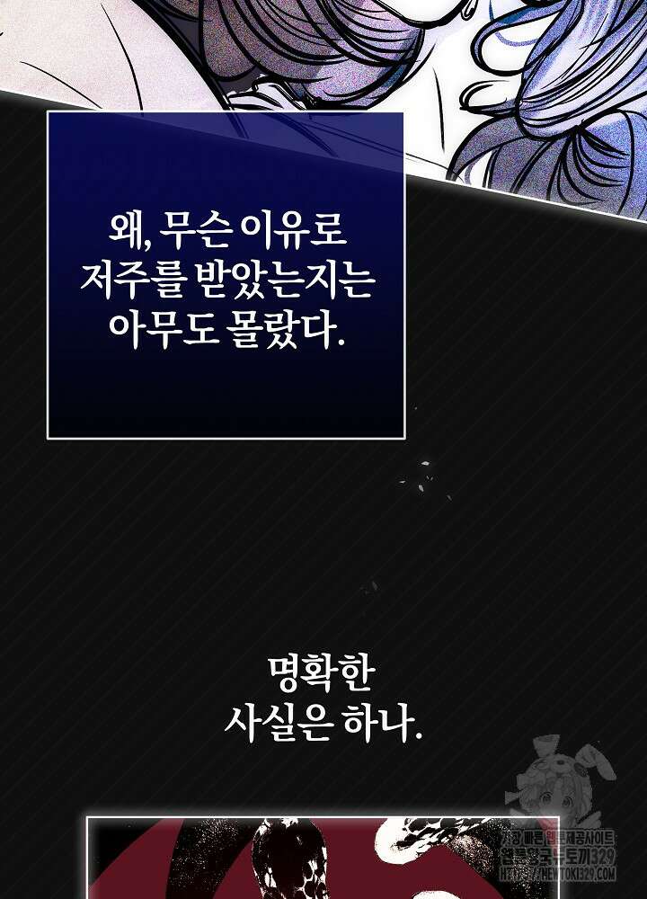 괴물 공작이 나를 아내로 착각한다 2화 15