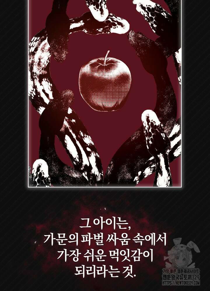 괴물 공작이 나를 아내로 착각한다 2화 16