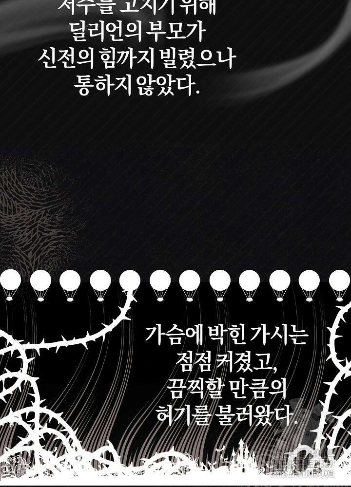 괴물 공작이 나를 아내로 착각한다 2화 18