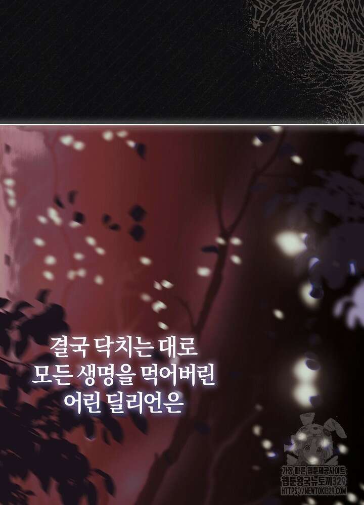 괴물 공작이 나를 아내로 착각한다 2화 19
