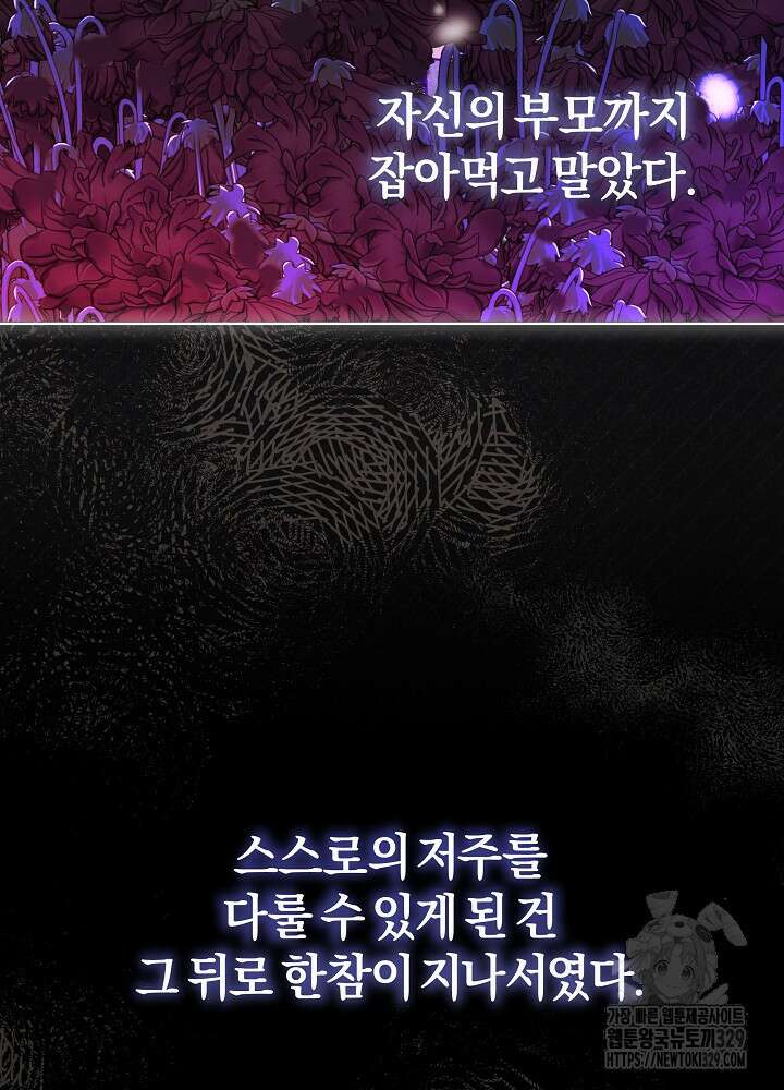 괴물 공작이 나를 아내로 착각한다 2화 21