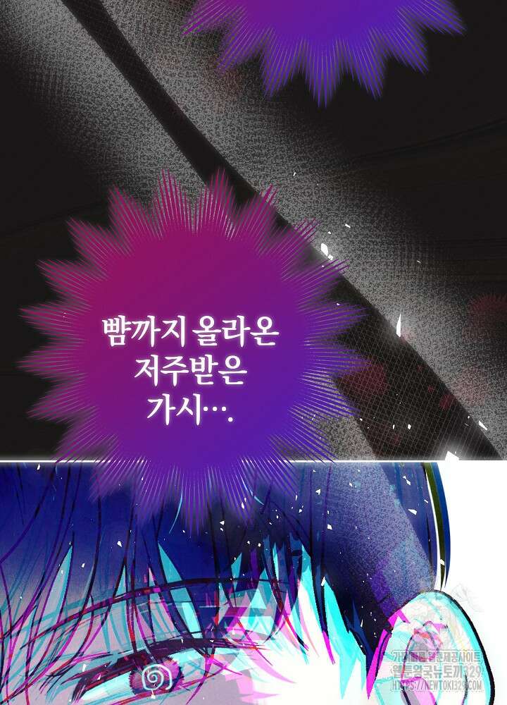 괴물 공작이 나를 아내로 착각한다 2화 27