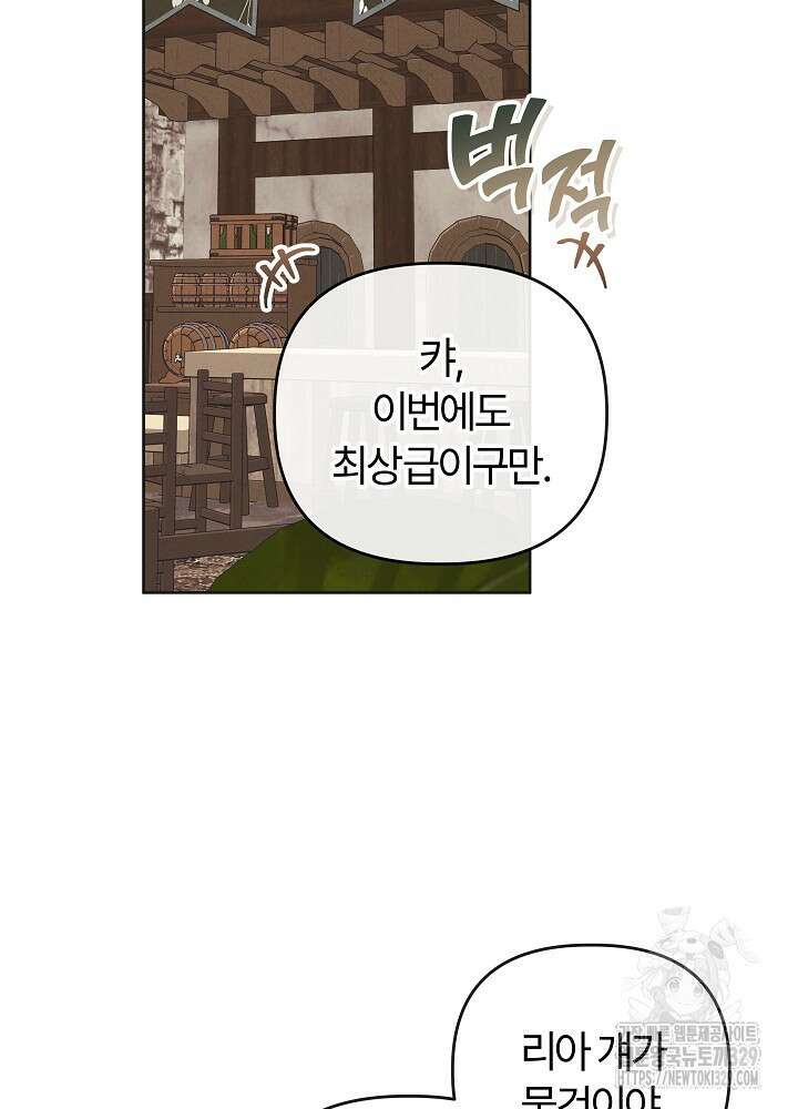 괴물 공작이 나를 아내로 착각한다 10화 4