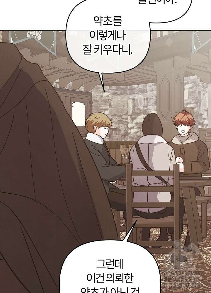 괴물 공작이 나를 아내로 착각한다 10화 5